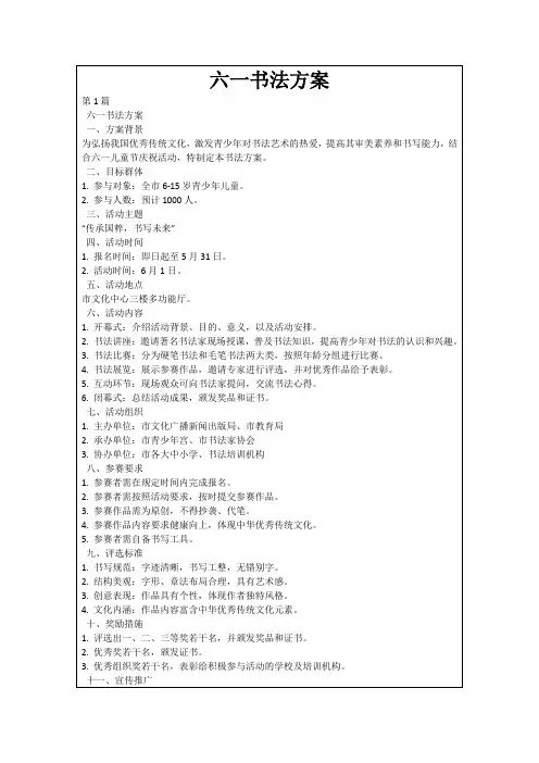 六一书法方案