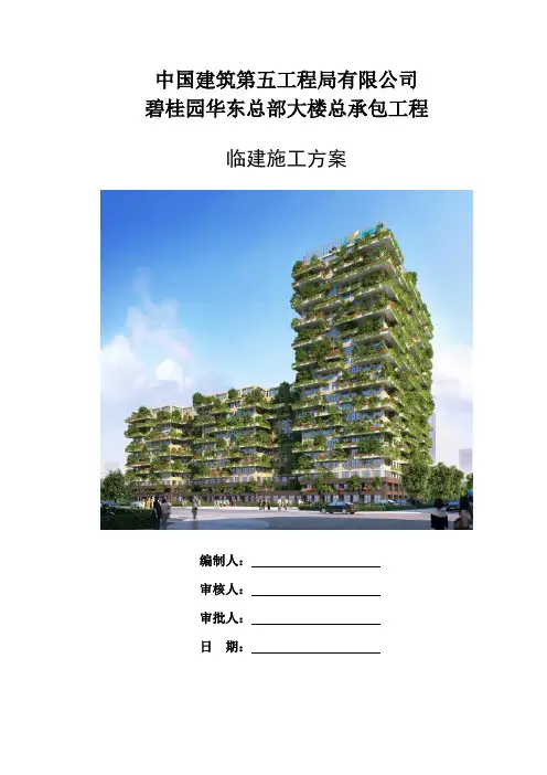 中建-临建施工方案