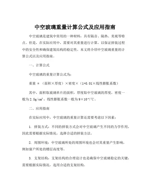 中空玻璃重量的计算公式