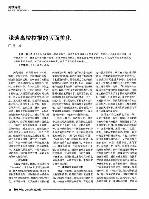 浅谈高校校报的版面美化