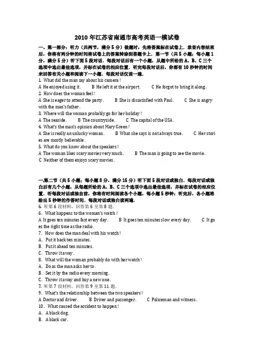 2010年江苏省南通市高考英语一模试卷含答案