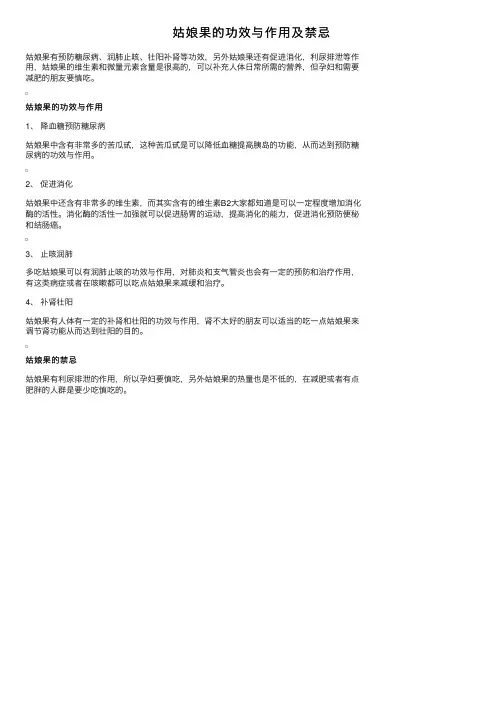 姑娘果的功效与作用及禁忌