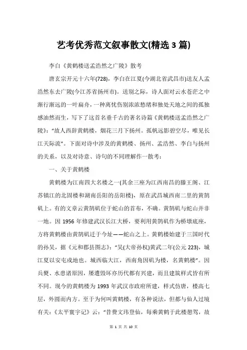 艺考优秀范文叙事散文(精选3篇)_1