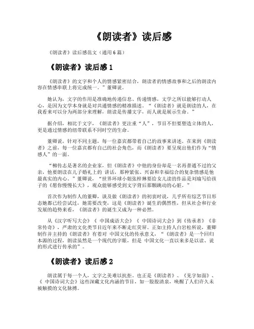 《朗读者》读后感