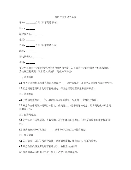 分店合同协议书范本