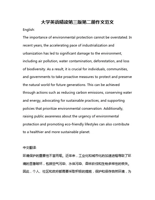 大学英语精读第三版第二册作文范文