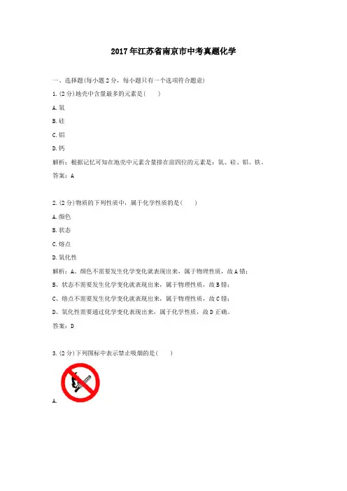 2017年历年江苏省南京市化学中考真题及答案