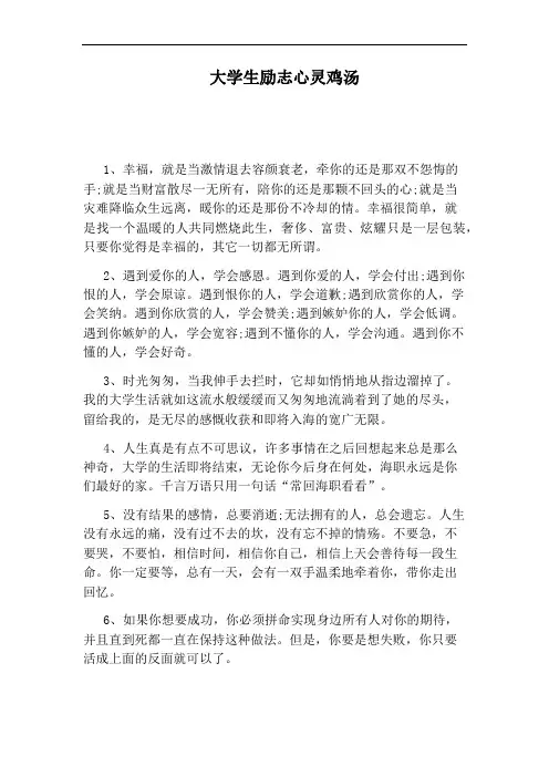 大学生励志心灵鸡汤