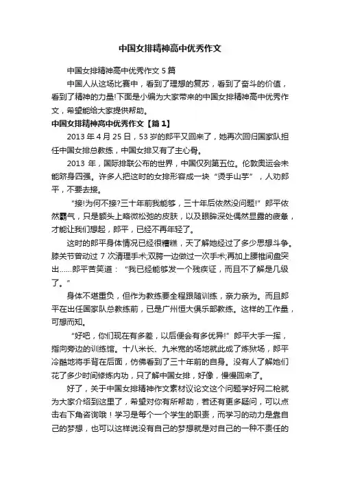 中国女排精神高中优秀作文