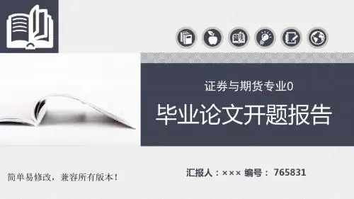 最新硕士毕业设计开题报告PPT模板幻灯片课件演示文稿