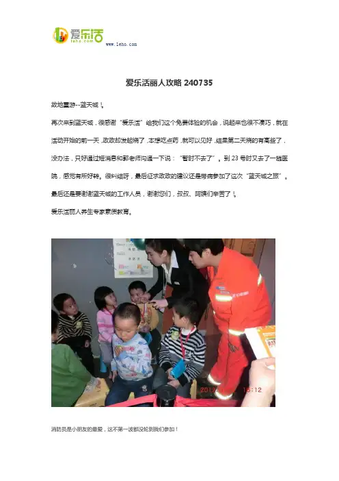 爱乐活丽人攻略240735