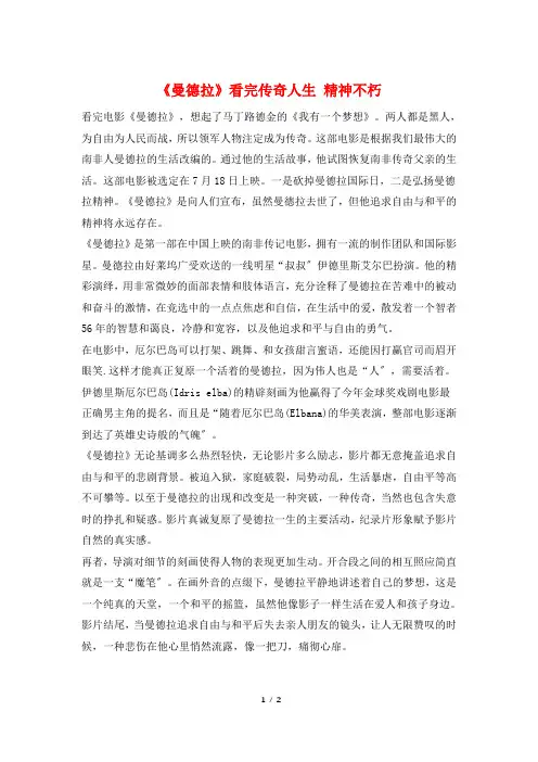 《曼德拉》看完传奇人生 精神不朽