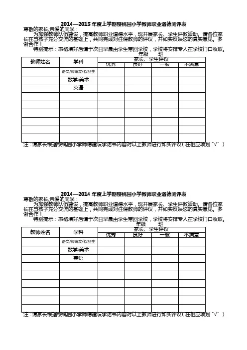 XX  班 教师职业道德测评表(样表)