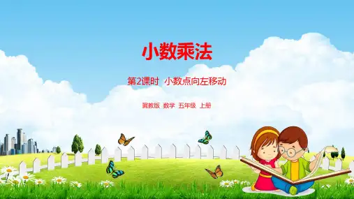 冀教版五年级数学上册《第2单元小数乘法 第2课时》课堂教学课件PPT小学公开课