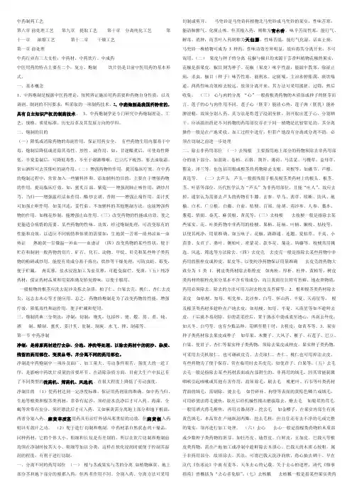 中药制药工艺