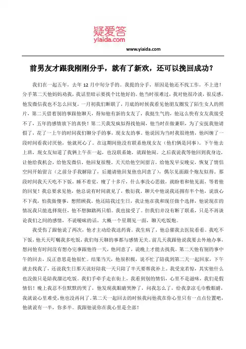 前男友才跟我刚刚分手,就有了新欢,还可以挽回成功？