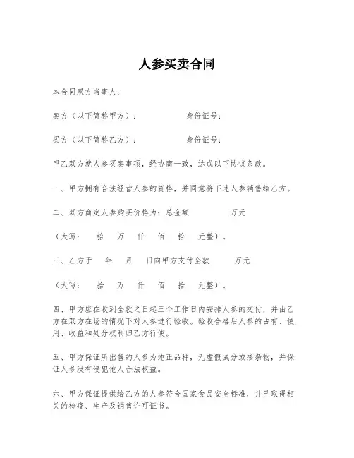 人参买卖合同