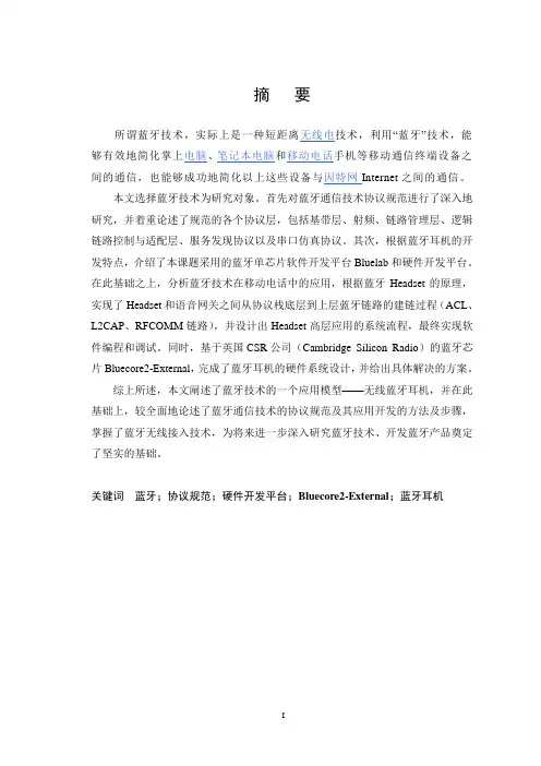 毕业设计论文—无线蓝牙耳机设计-精品