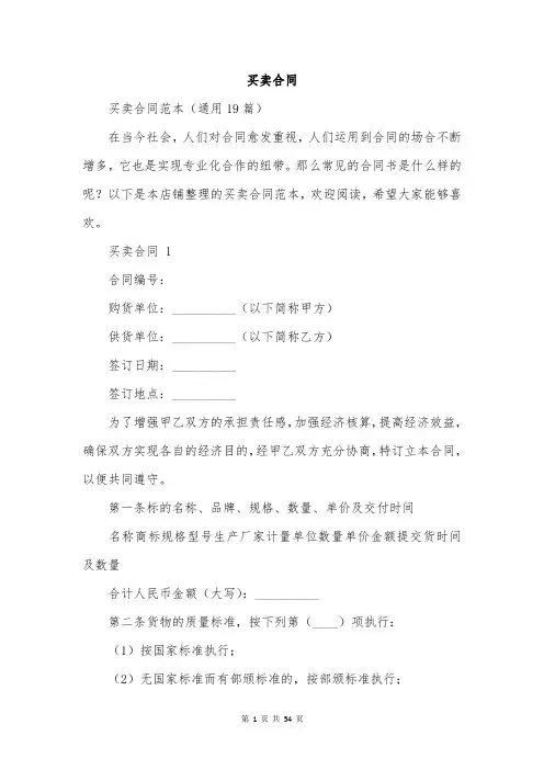 买卖合同范文精选