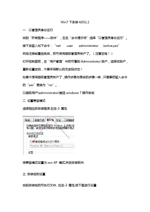 Win7安装ADS1.2