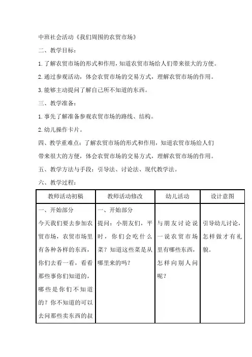 中班社会活动《我们周围的农贸市场》
