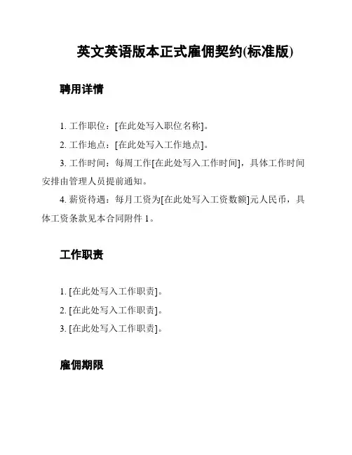 英文英语版本正式雇佣契约(标准版)
