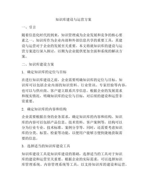 知识库建设与运营方案
