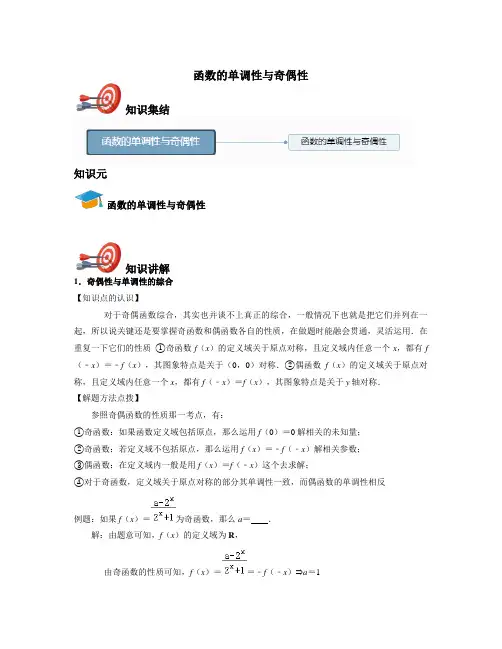 高考复习-函数的单调性与奇偶性