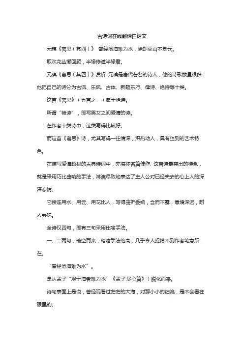古诗词在线翻译白话文