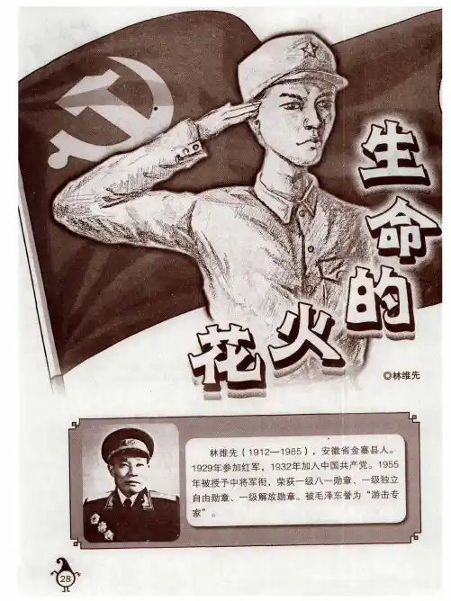 生命的火花