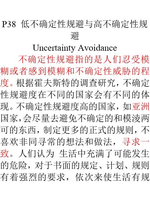 低不确定性规避与高不确定性规避