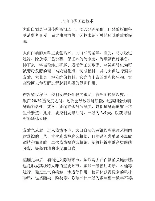 大曲白酒工艺技术