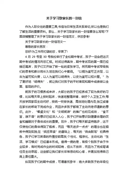 关于学习致家长的一封信