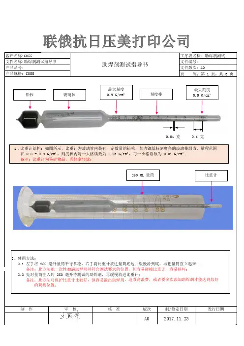 助焊剂比重 测试指导书