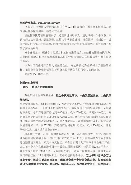 王健林演讲稿 文档