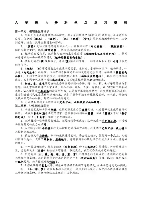 大象六年级上册科学总复习
