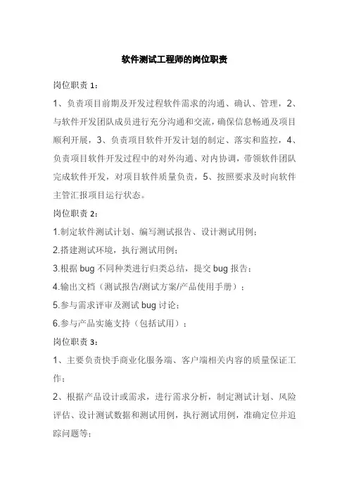 软件测试工程师的岗位职责
