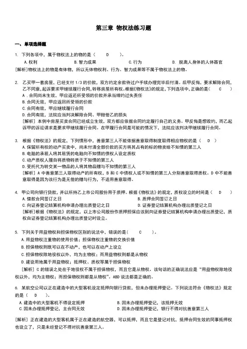 物权法习题及答案