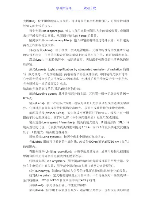 光学名词中英文翻译