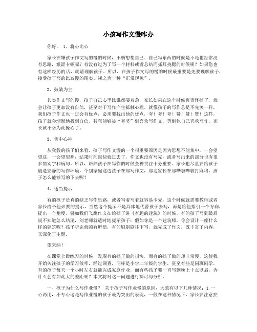 小孩写作文慢咋办