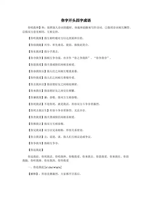 你字开头四字成语