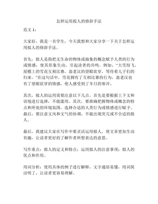 怎样运用拟人的修辞手法