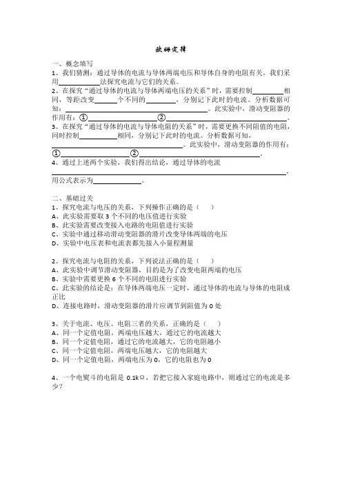 初三上物理 欧姆定律 讲义+习题+教案