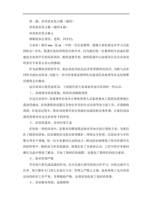 培训表态发言稿5则
