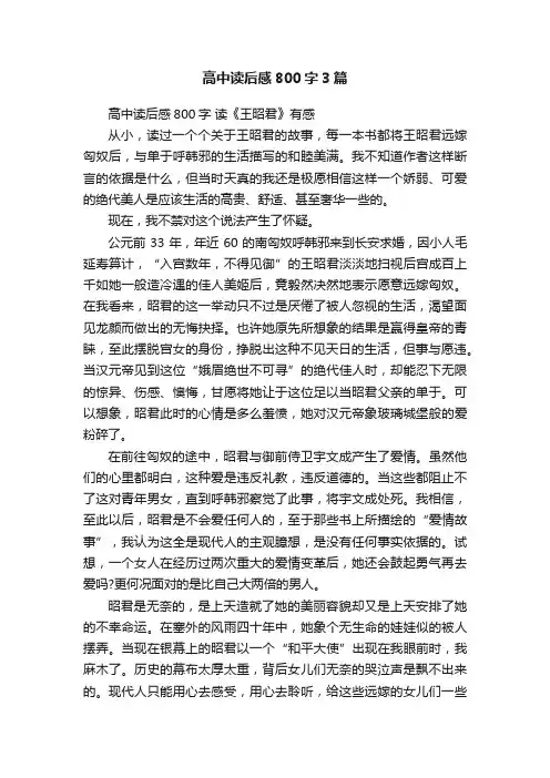 高中读后感800字3篇
