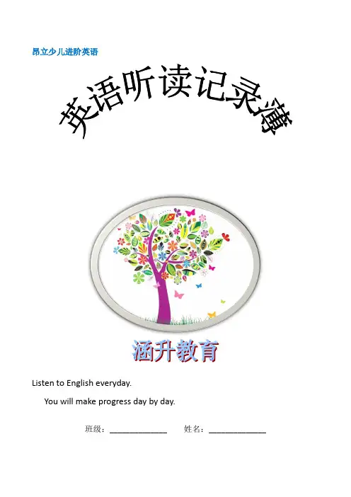 英语听读记录薄