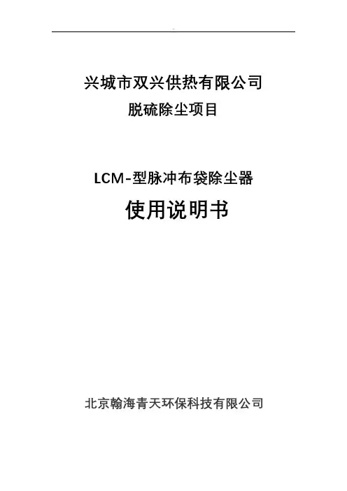 除尘器操作说明书