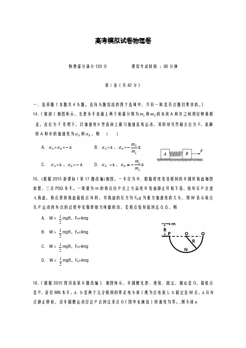2020-2021学年浙江省杭州市高三高考仿真模拟命题比赛物理试卷8及答案解析
