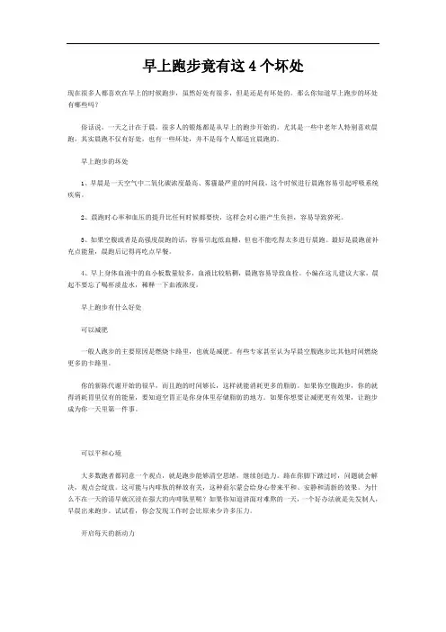早上跑步的好处和坏处