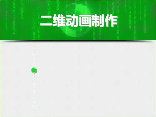 补间动画